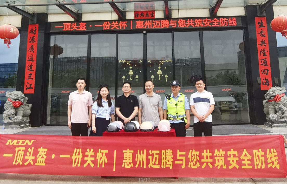 一顶头盔 &middot; 一份关怀 | 惠州PG国际与您共筑安全防线